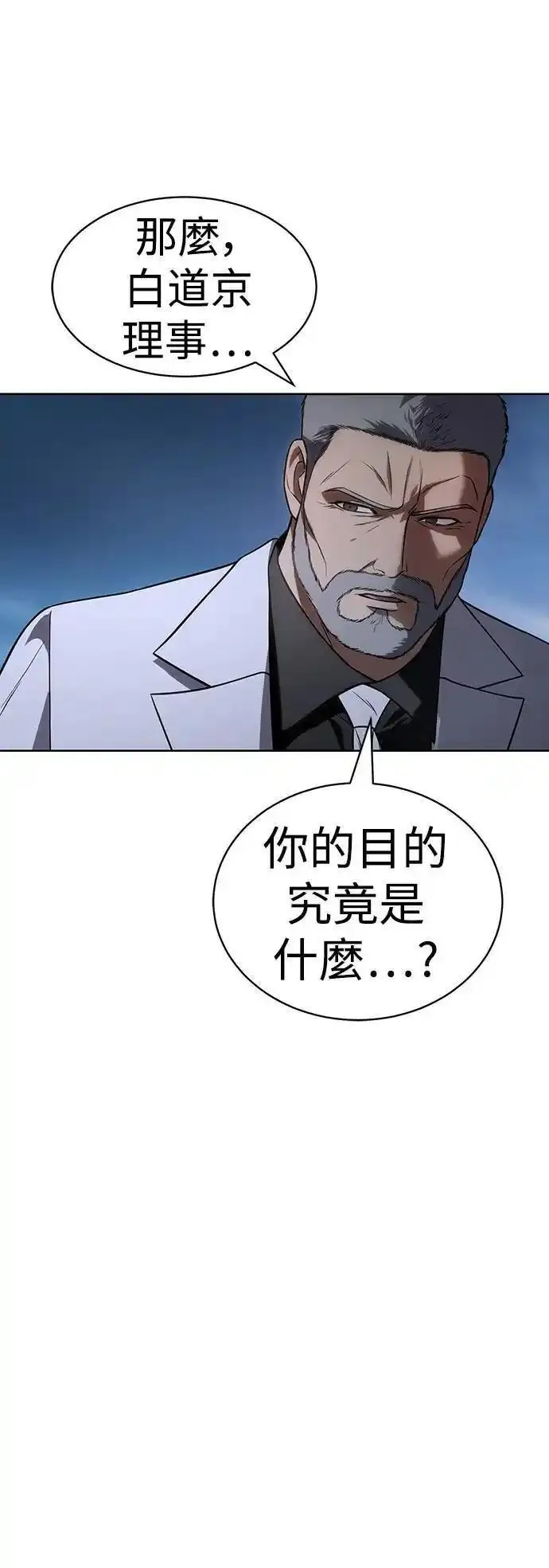 白XX的词语漫画,第27话 目的91图