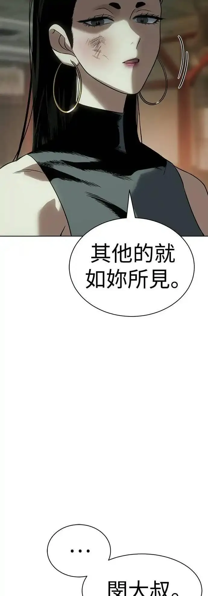 白XX漫画,第29话 协商16图