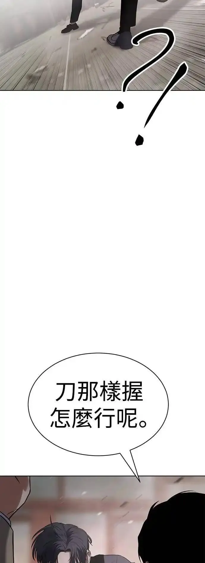 白XX漫画,第31话 裂痕14图