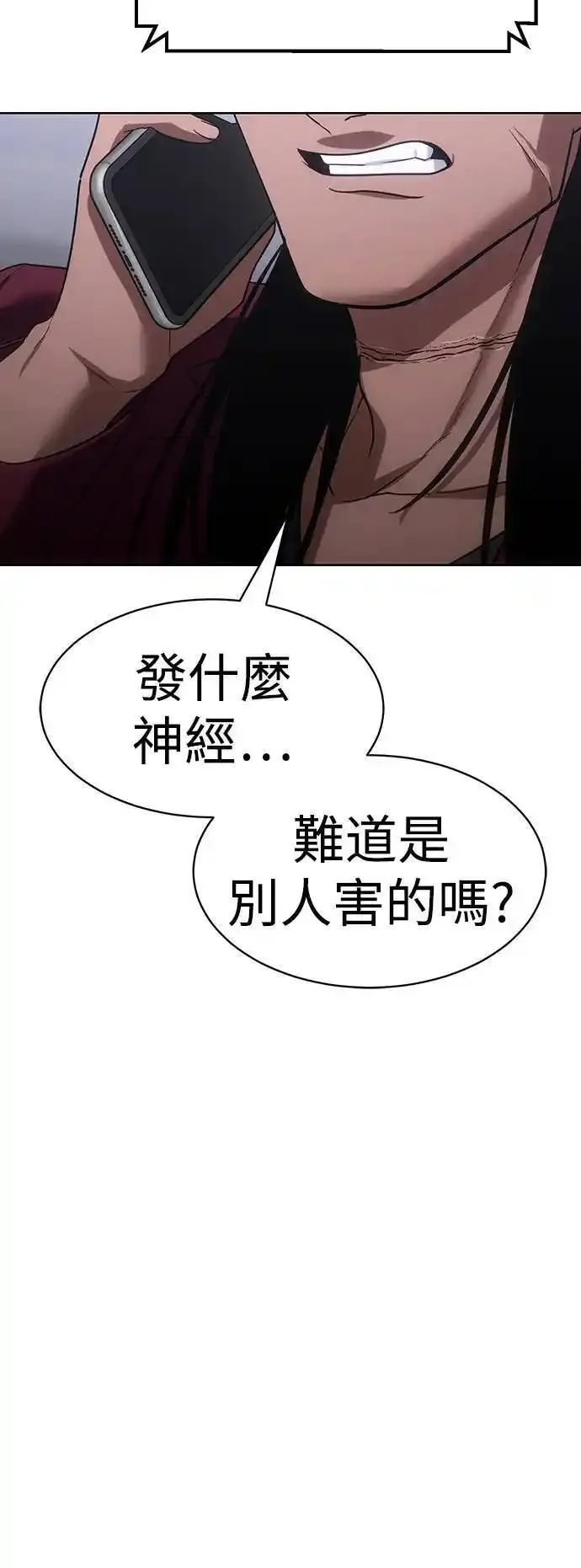 白XX漫画,第31话 裂痕86图