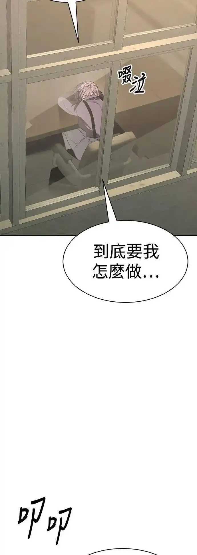 白XX漫画,第31话 裂痕66图