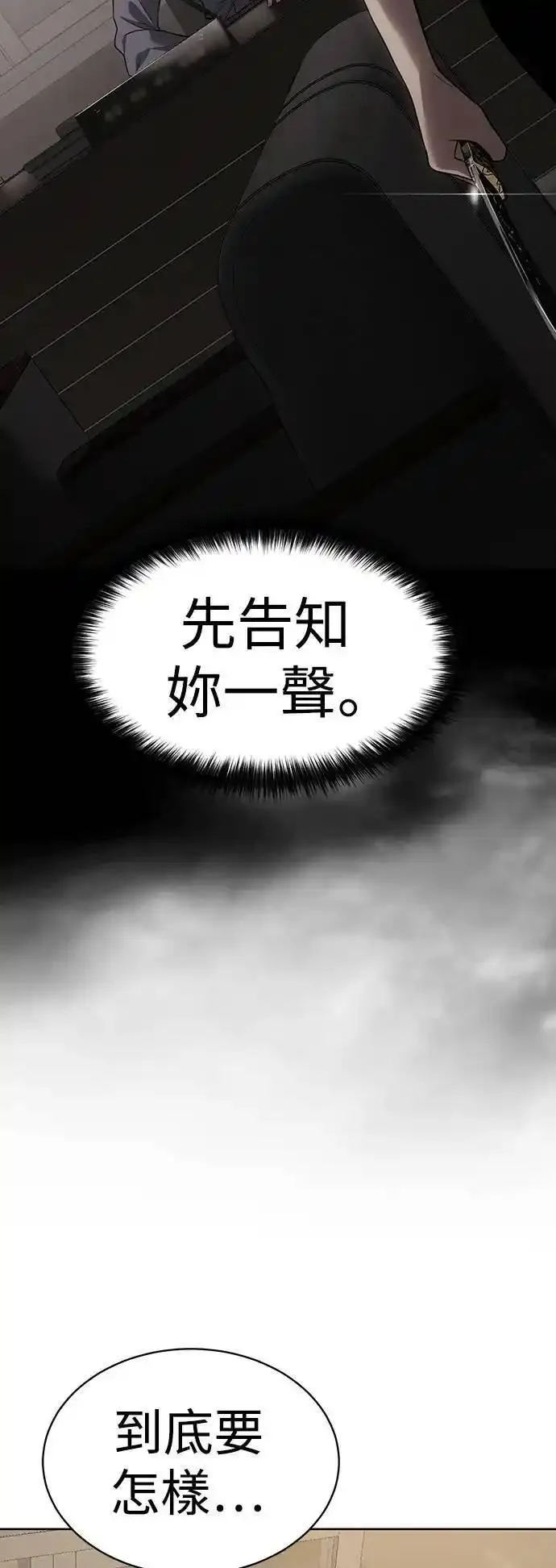 白XX漫画,第31话 裂痕65图