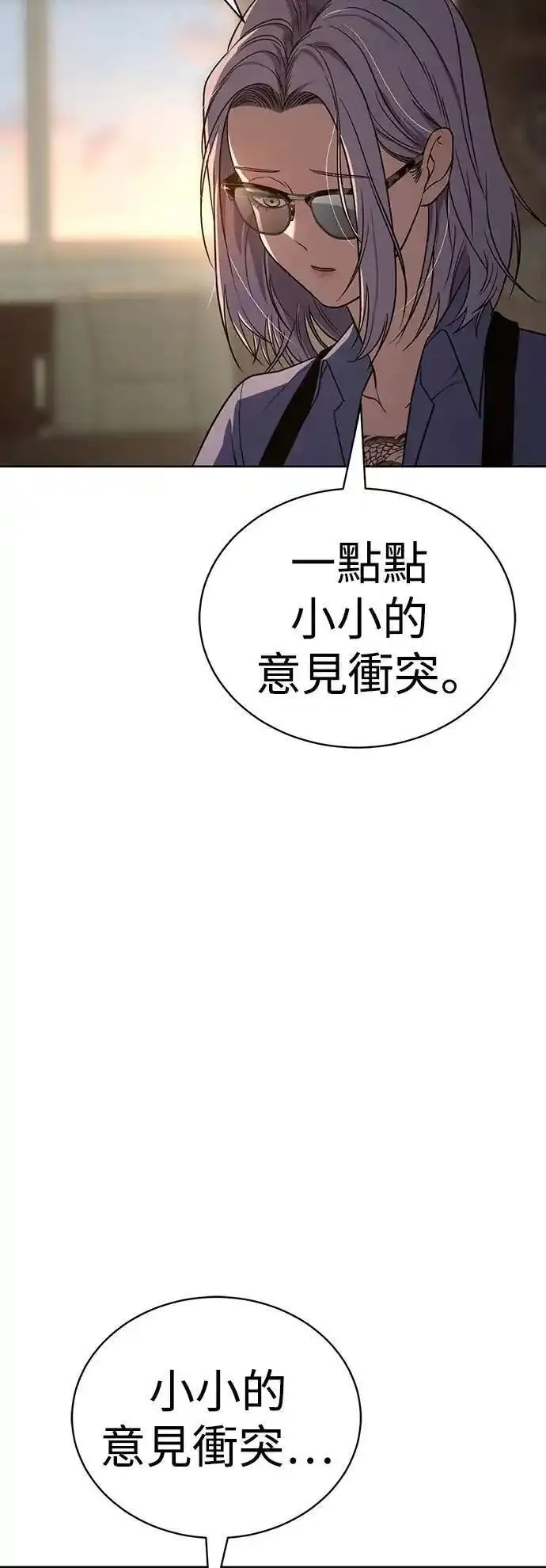 白XX漫画,第31话 裂痕73图