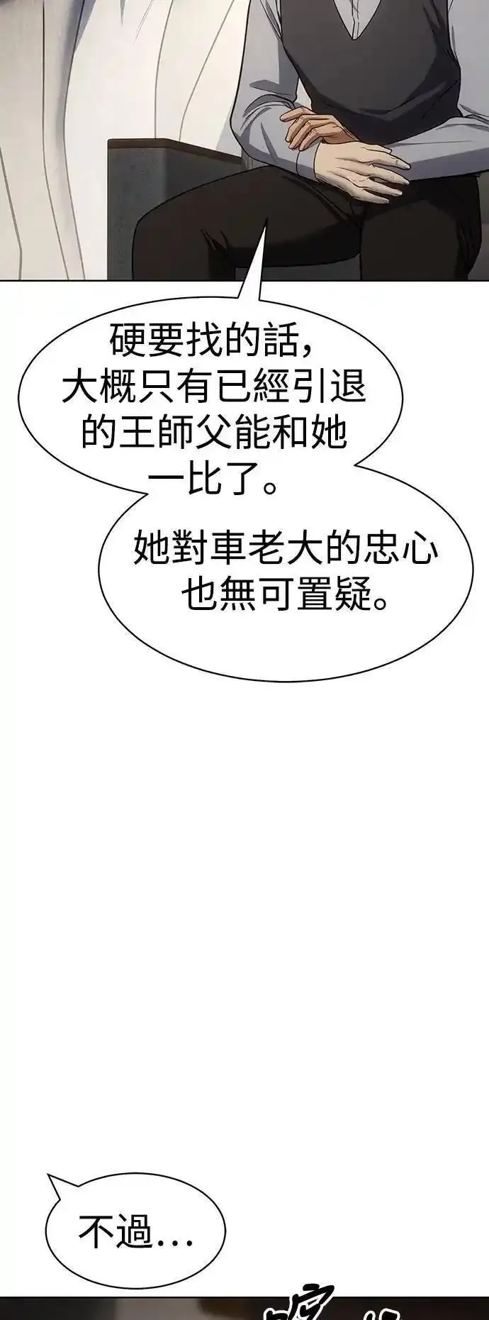 白XX漫画,第31话 裂痕79图