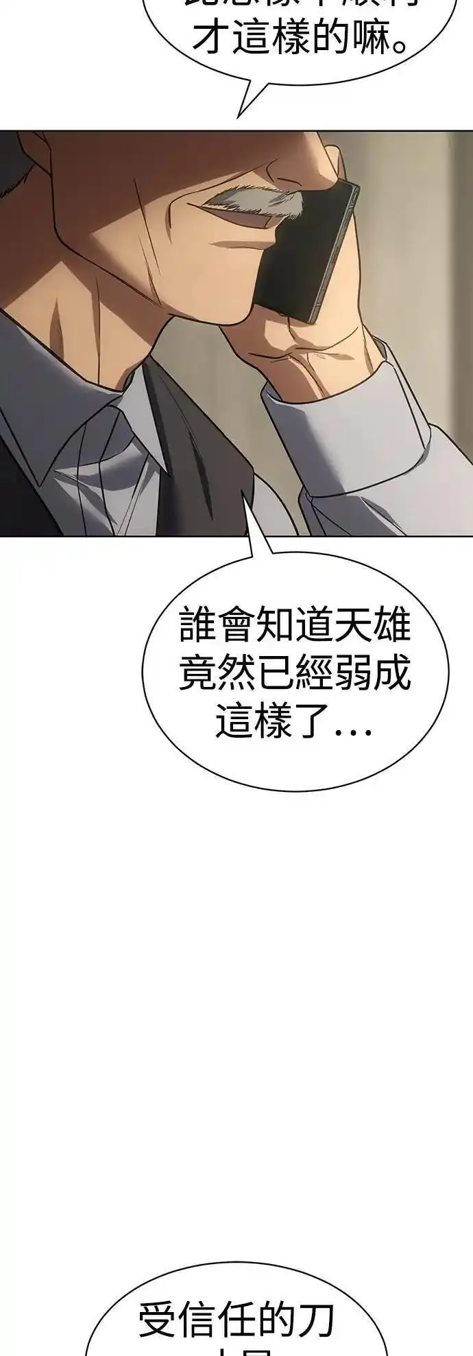 白XX漫画,第31话 裂痕91图