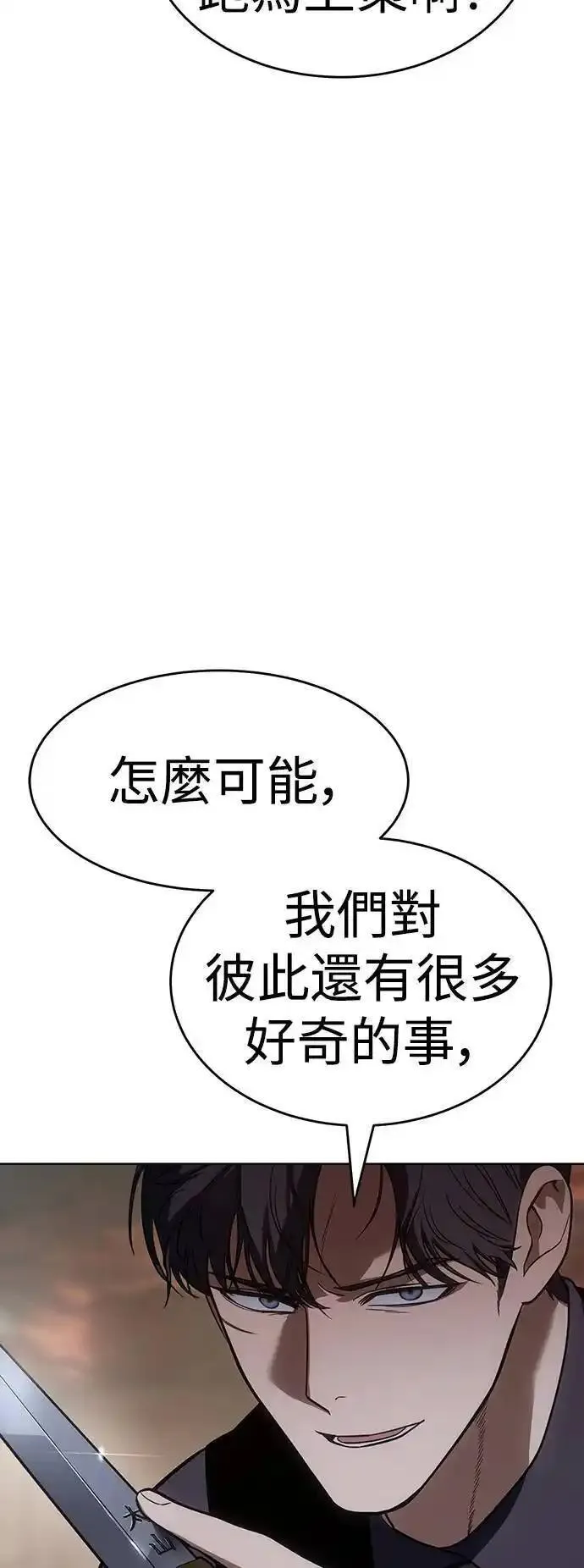 白XX漫画,第31话 裂痕6图