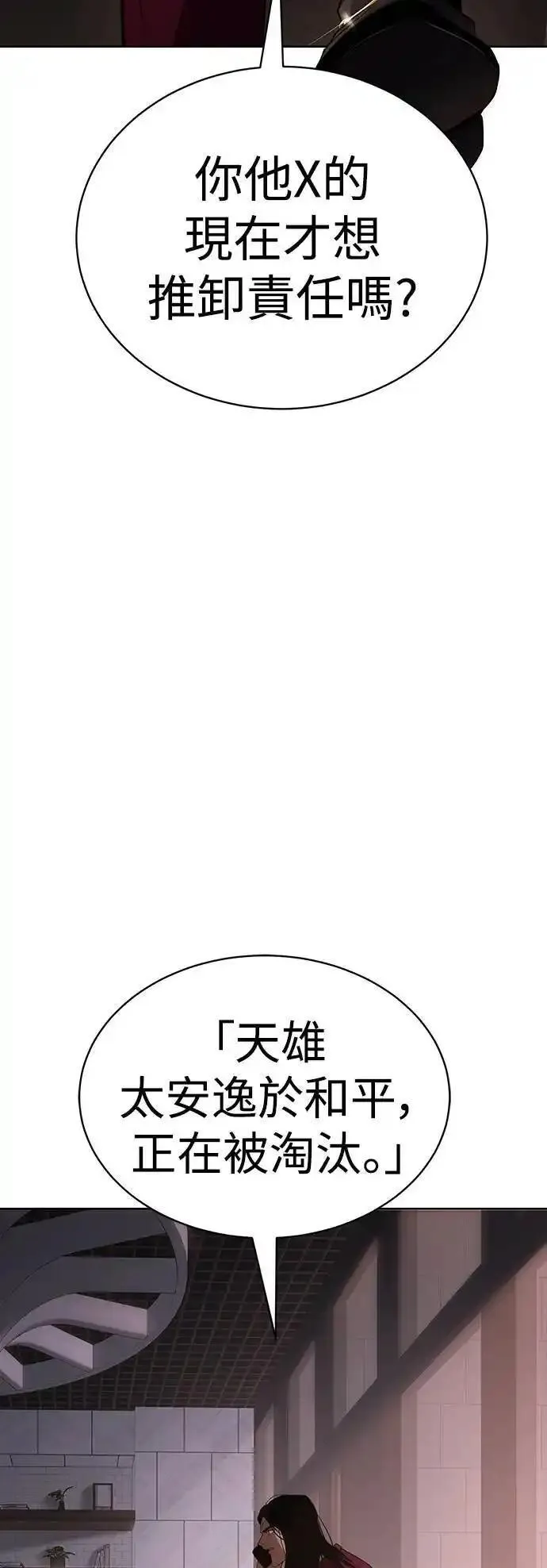 白XX漫画,第31话 裂痕88图