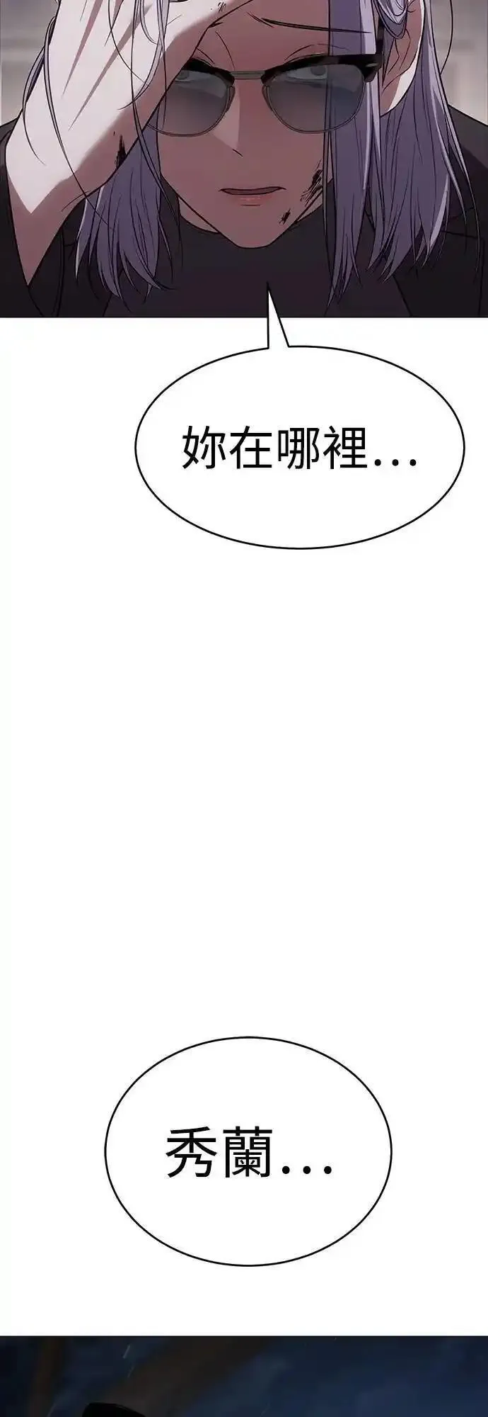 白XX漫画,第32话 恶鬼罗刹78图