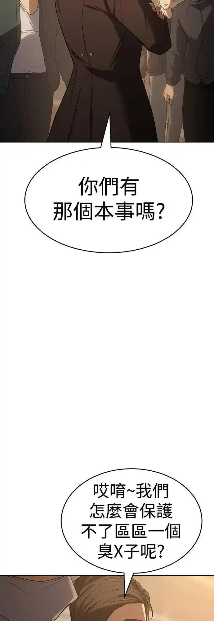 白XX漫画,第32话 恶鬼罗刹17图