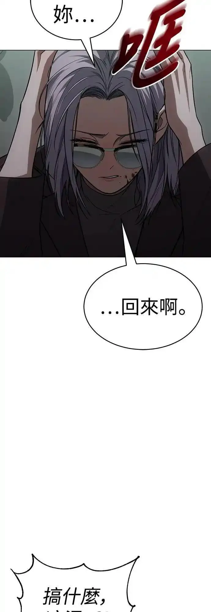 白XX漫画,第32话 恶鬼罗刹85图