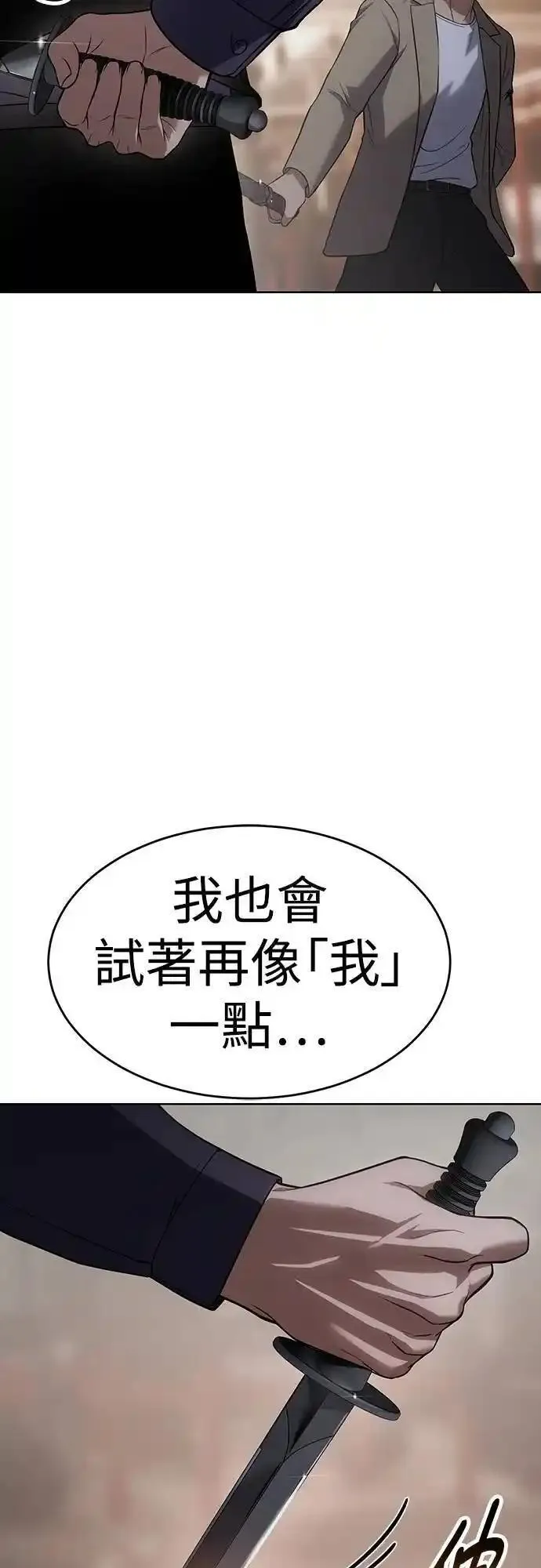 白XX漫画,第32话 恶鬼罗刹44图