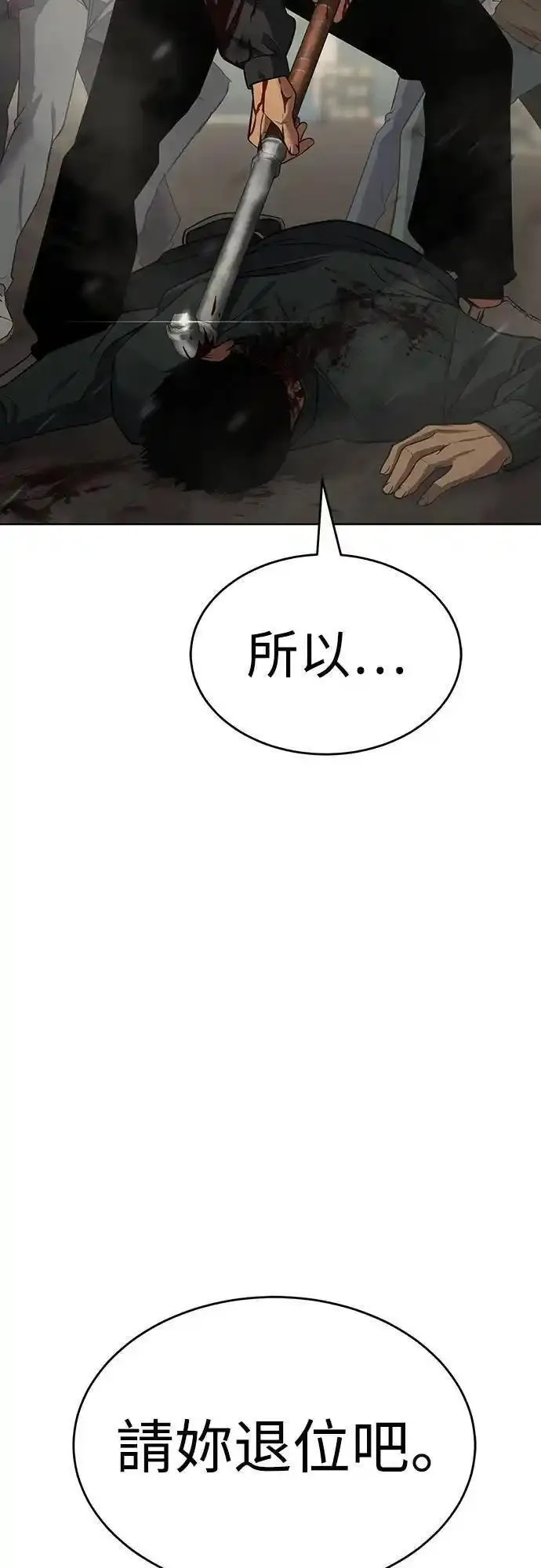 白XX漫画,第32话 恶鬼罗刹24图