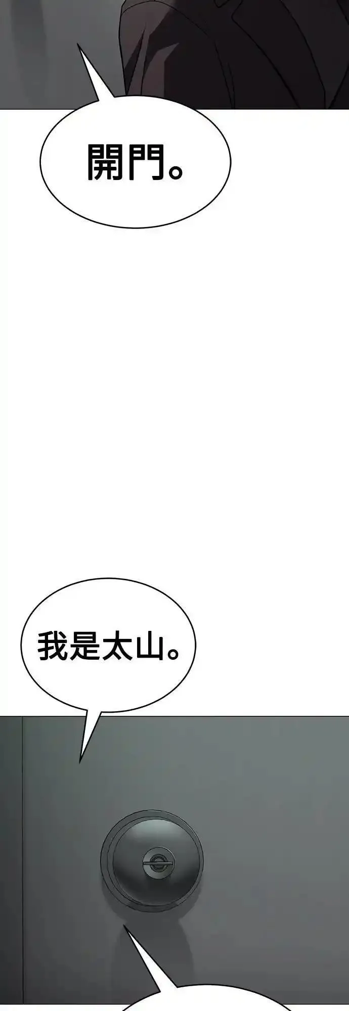 白XX漫画,第32话 恶鬼罗刹88图