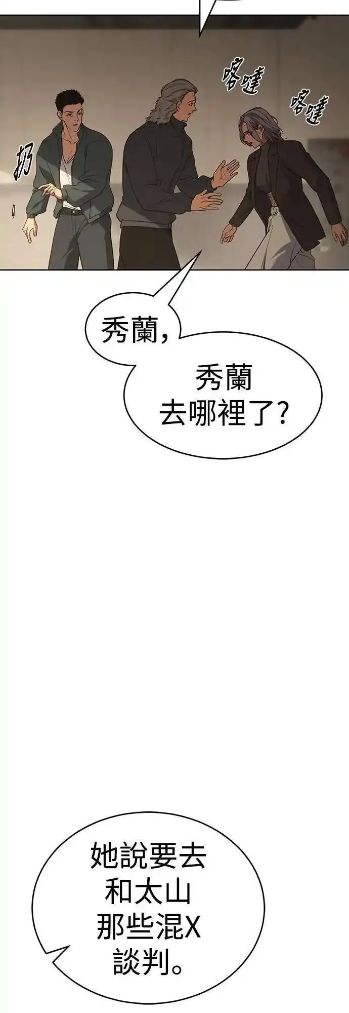 白XX漫画,第32话 恶鬼罗刹5图