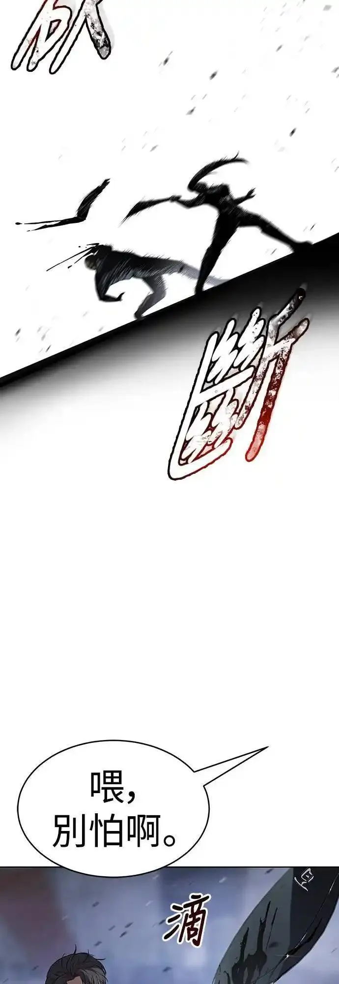 白小雪漫画,第33话 刽子手95图