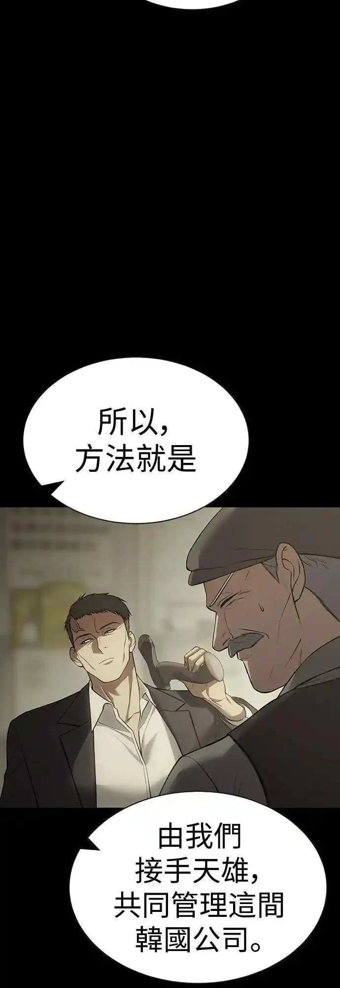 白小雪漫画,第33话 刽子手11图