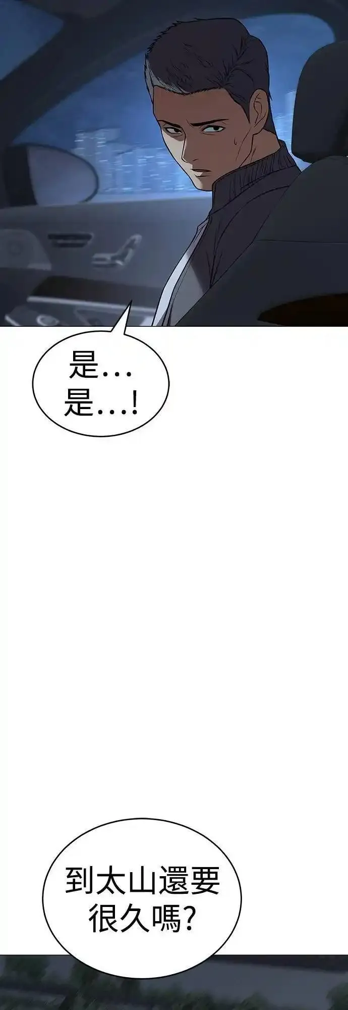 白龙马儿歌漫画,第33话 刽子手37图