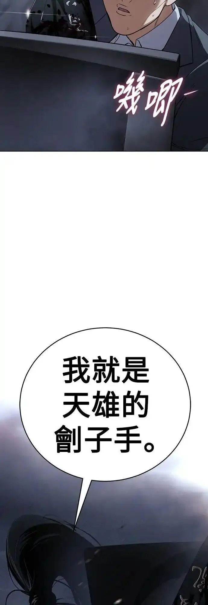 白小雪漫画,第33话 刽子手105图