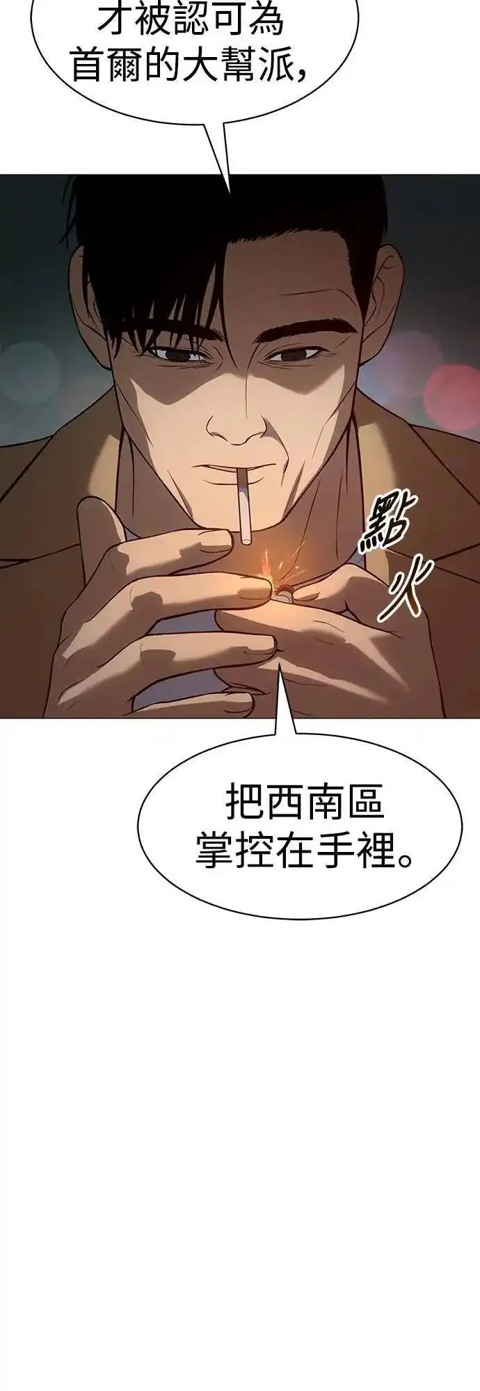 白龙马儿歌漫画,第33话 刽子手109图