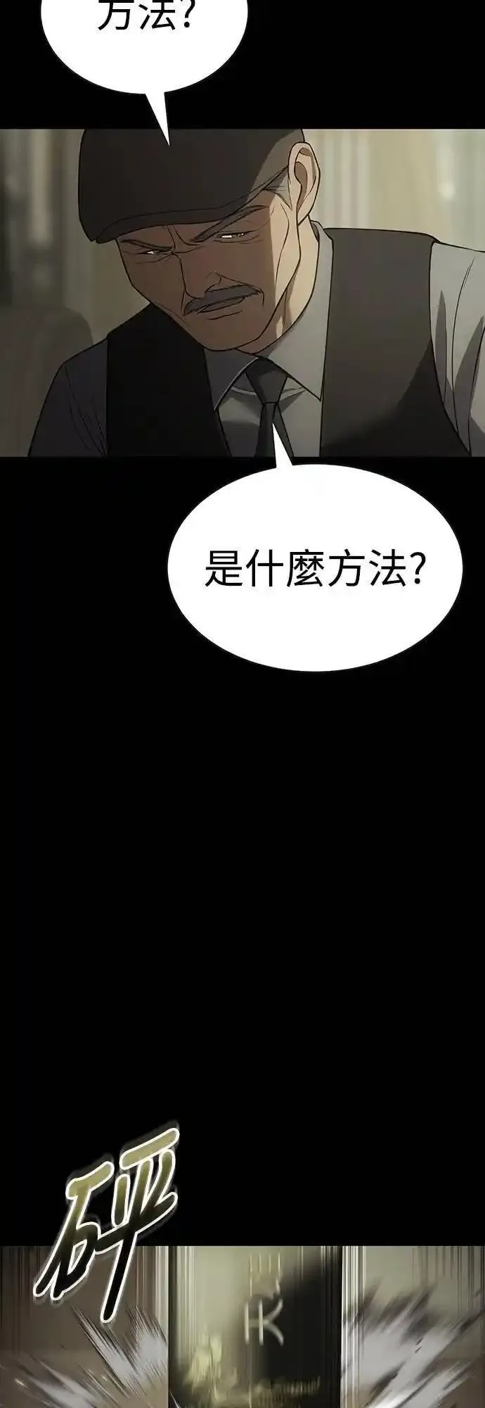 白龙马儿歌漫画,第33话 刽子手7图