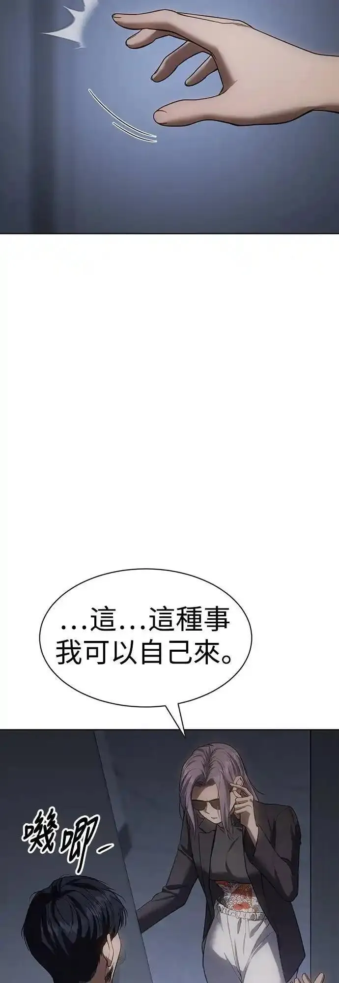 白龙马儿歌漫画,第33话 刽子手26图