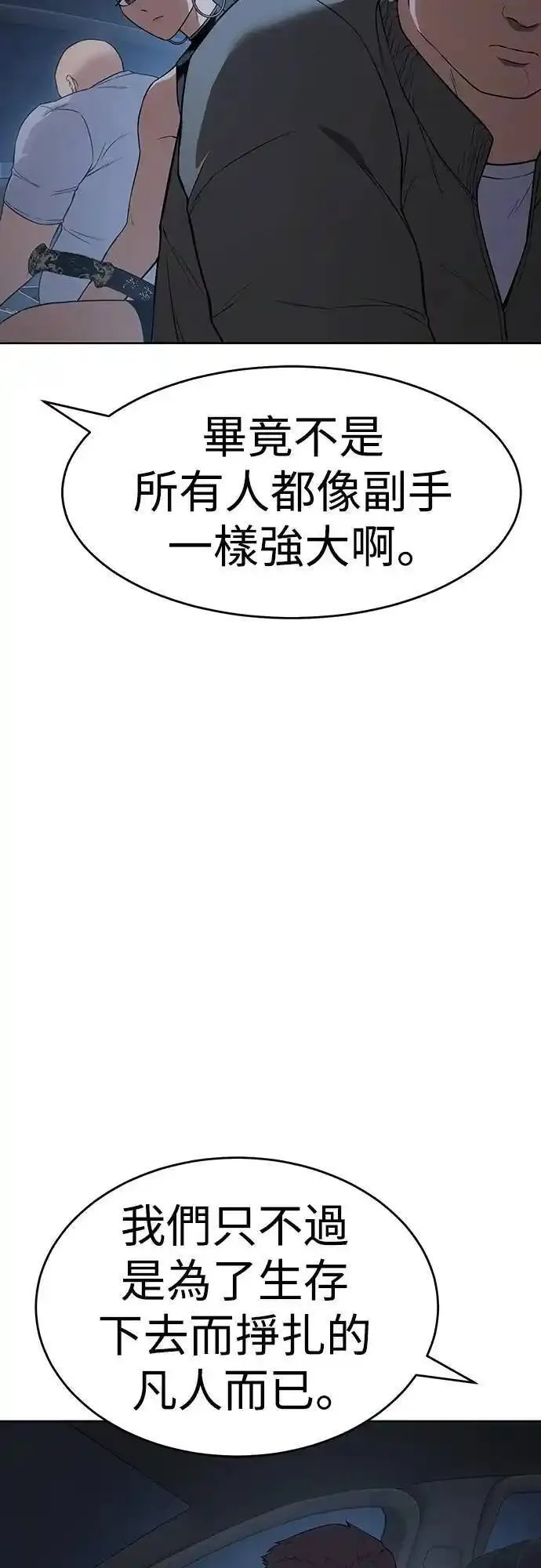 白龙马儿歌漫画,第33话 刽子手51图