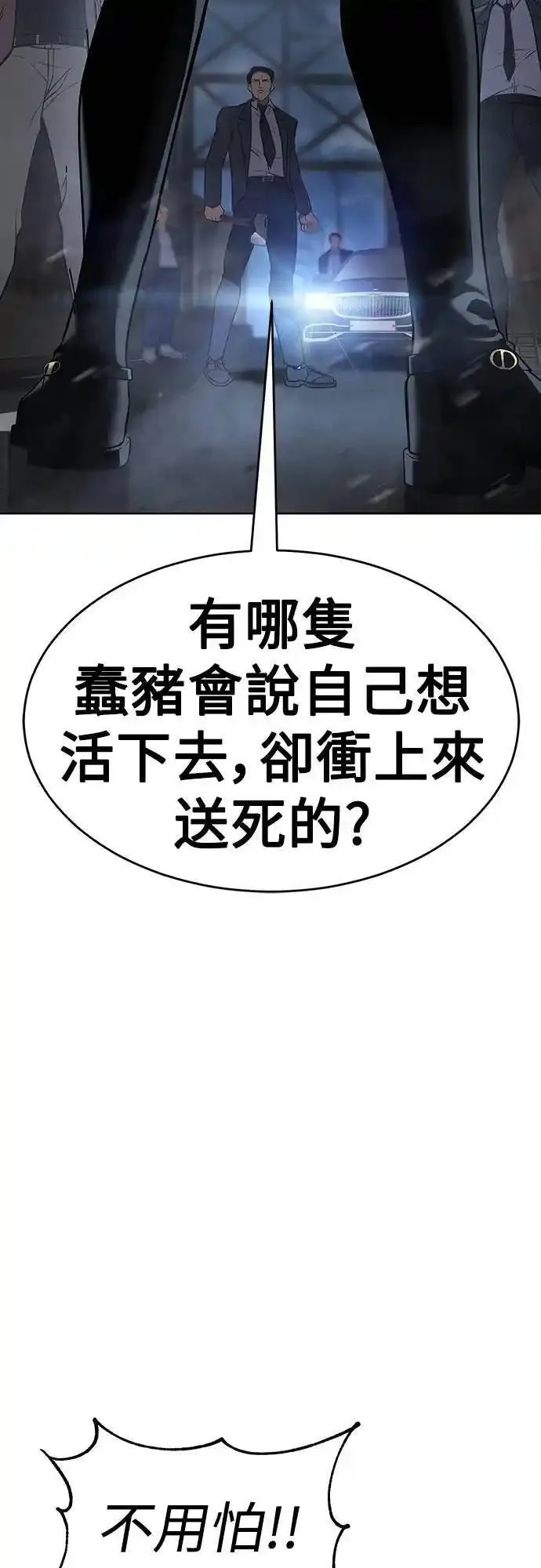 白小雪漫画,第33话 刽子手80图