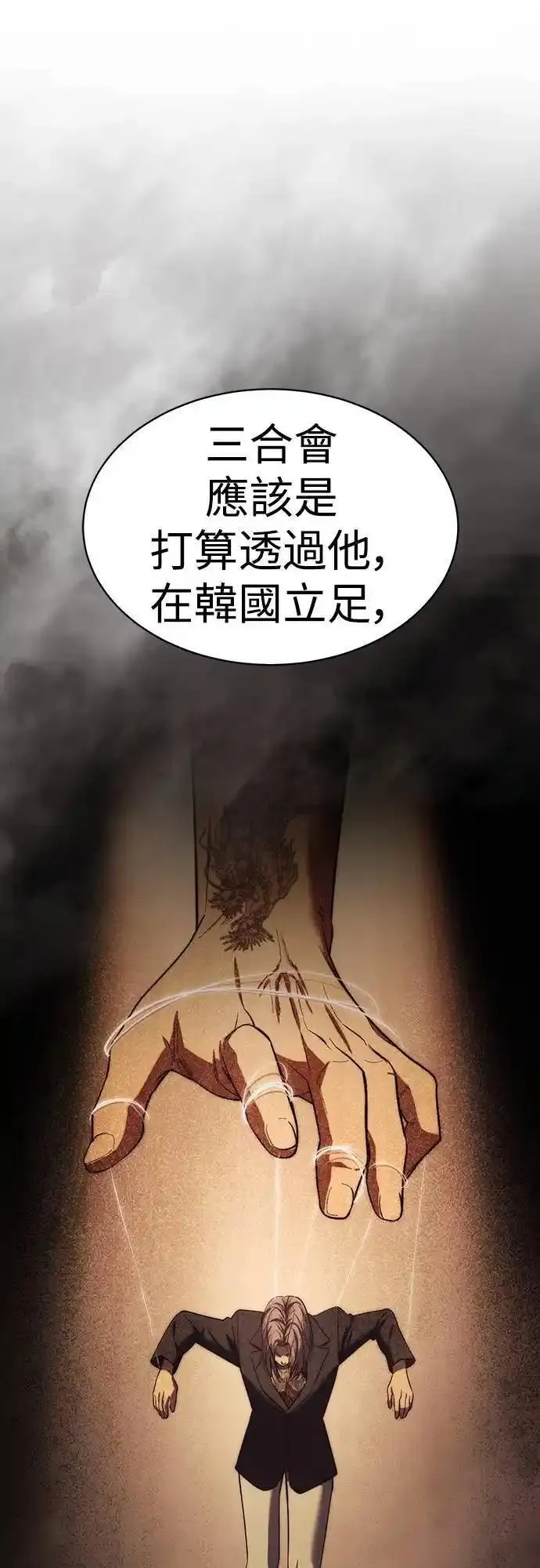 白雪小说漫画,第34话 实权81图