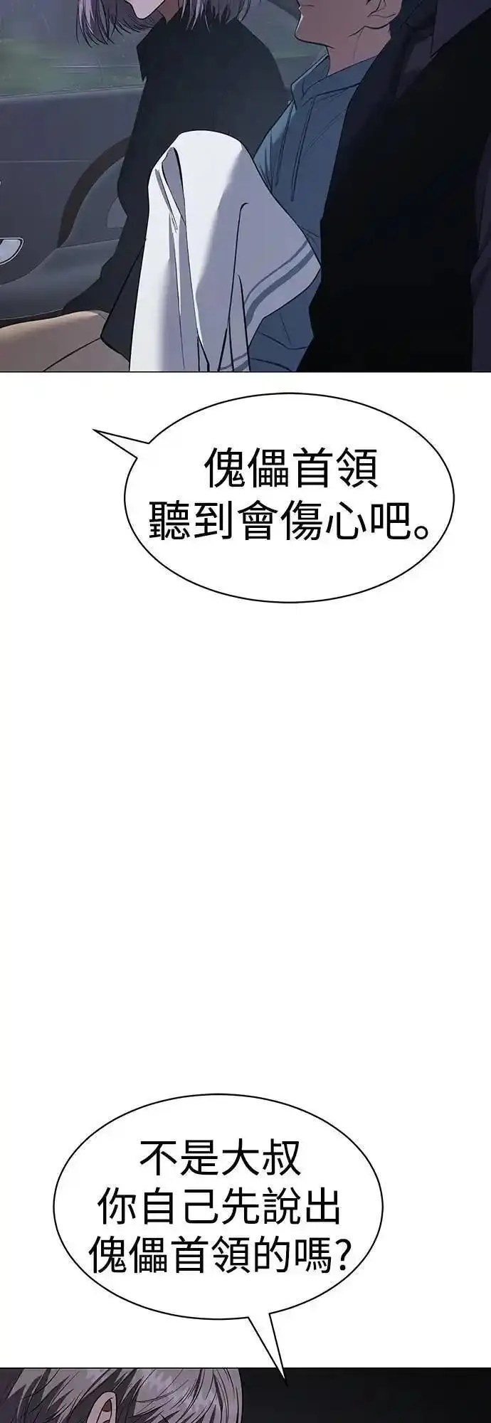 白XX马的成语漫画,第34话 实权84图