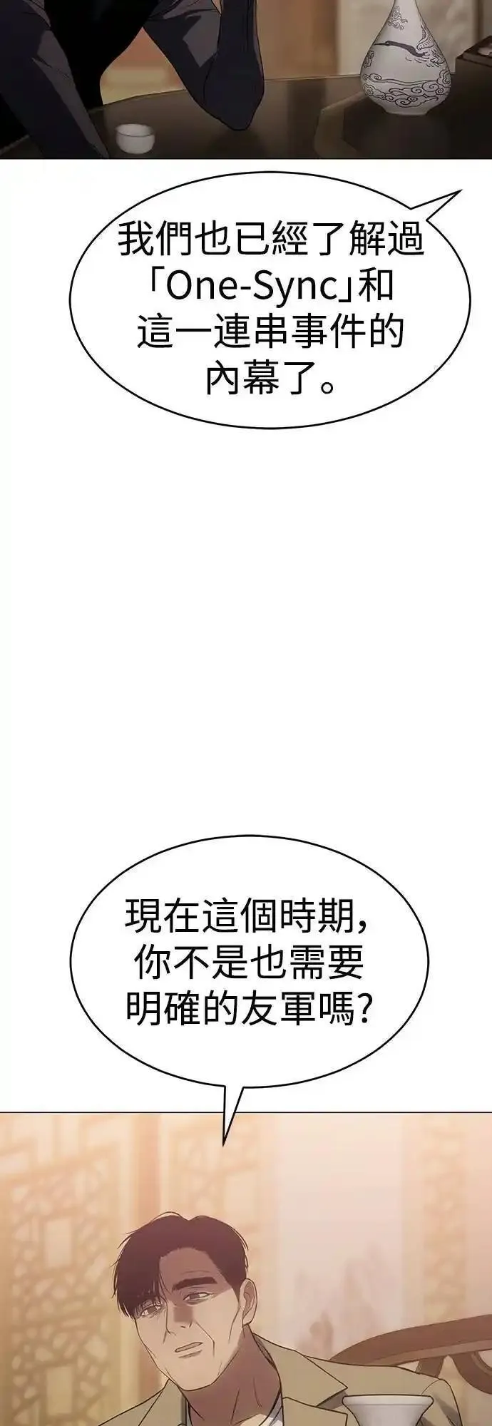 白XX马的成语漫画,第34话 实权40图