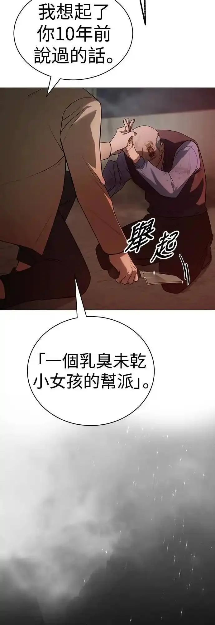 白XX马的成语漫画,第34话 实权16图