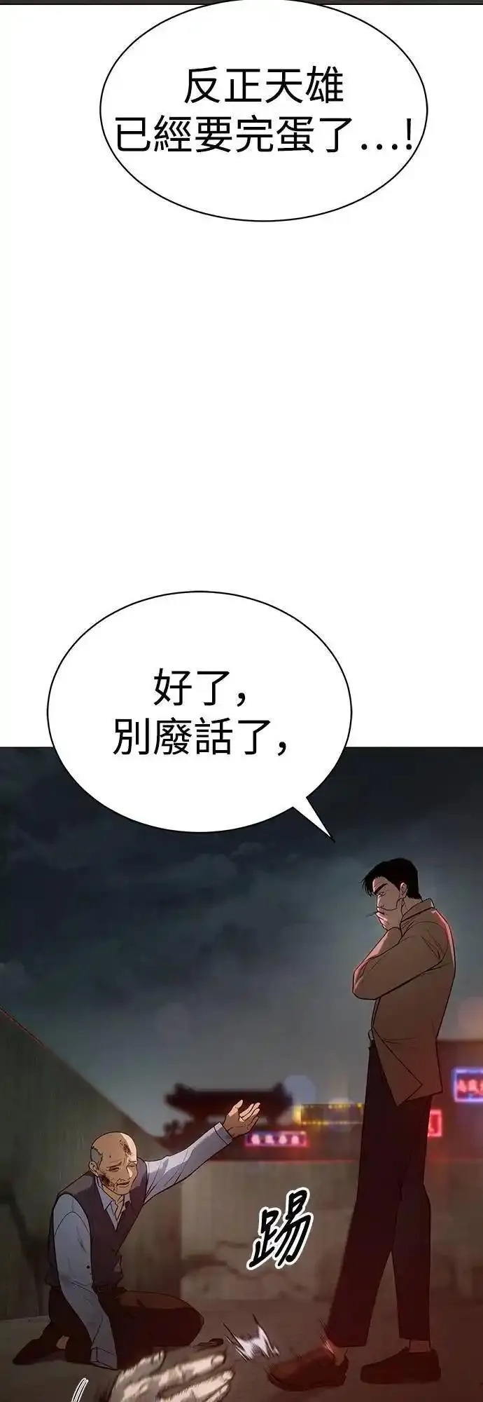 白XX马的成语漫画,第34话 实权6图