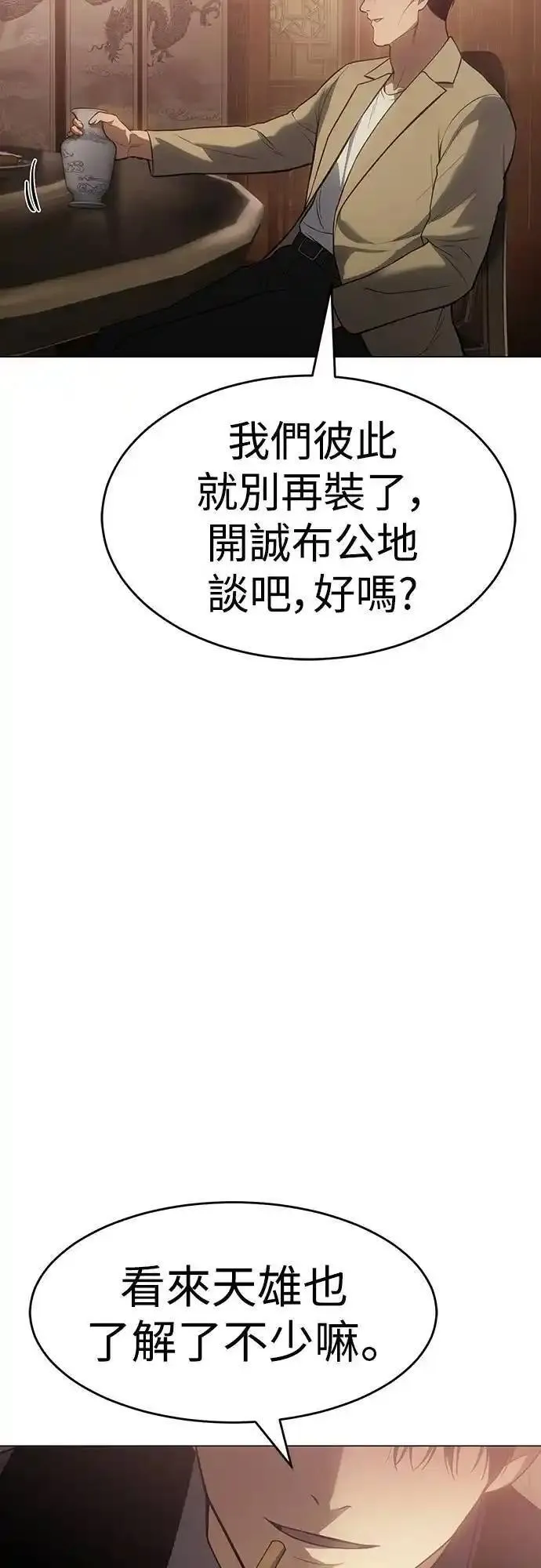 白XX马的成语漫画,第34话 实权45图