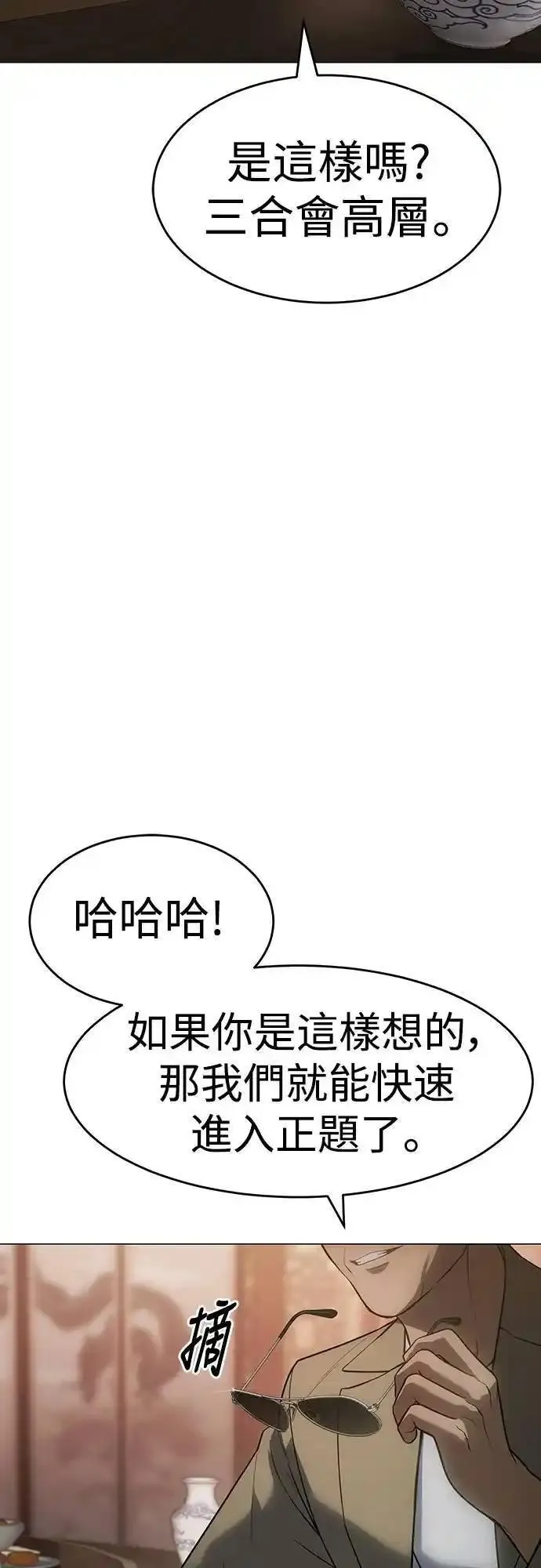 白雪小说漫画,第34话 实权37图