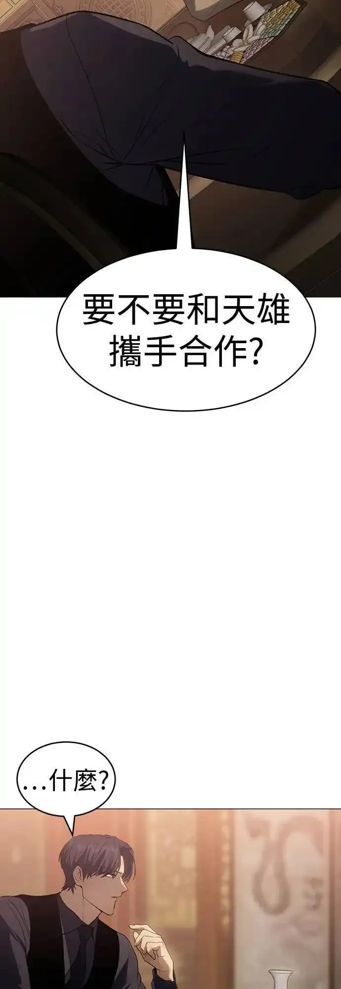 白雪小说漫画,第34话 实权39图