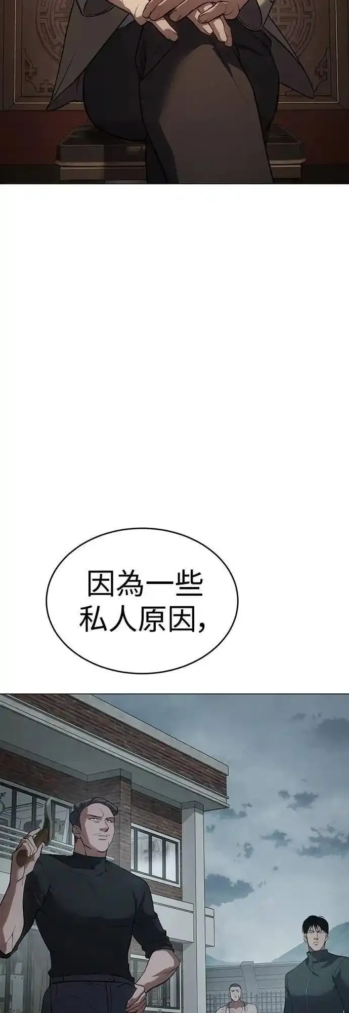 白XX马的成语漫画,第34话 实权33图