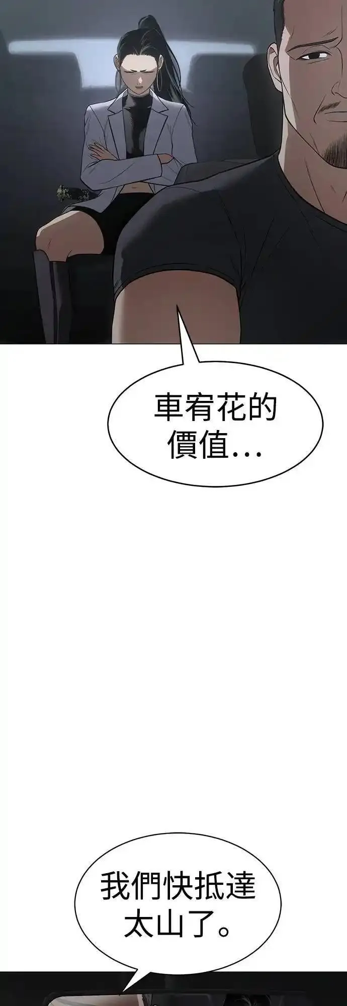 白敬亭漫画,第35话 选择31图