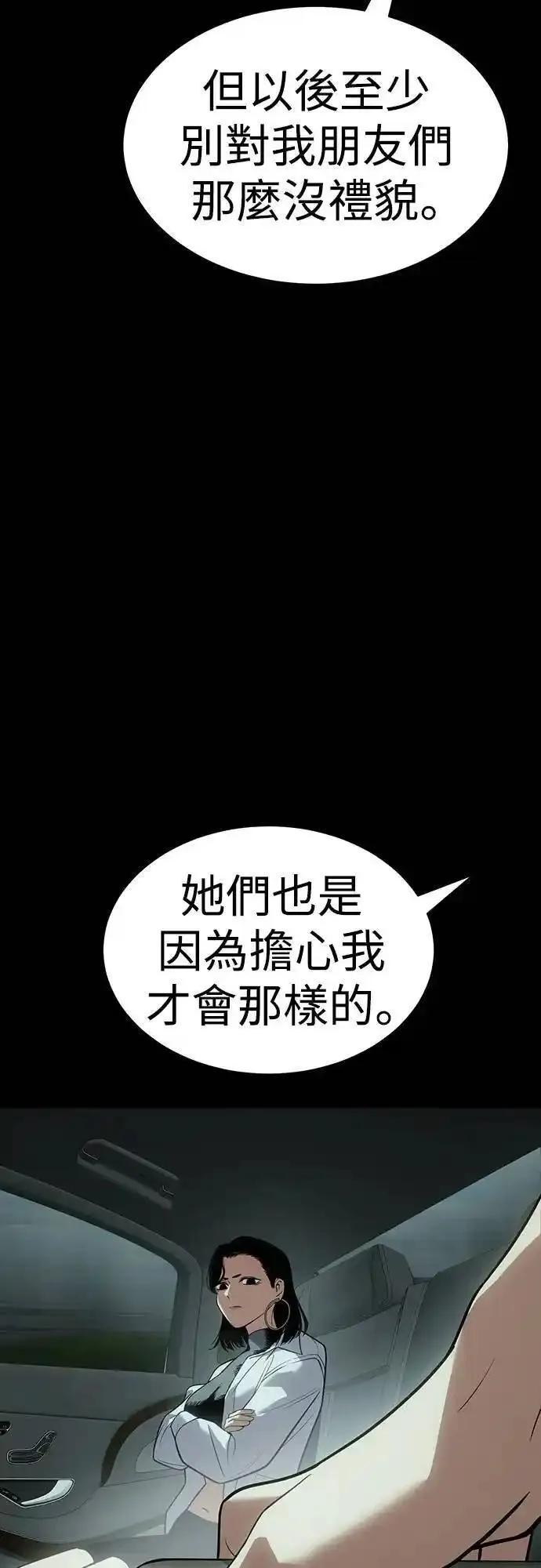 白敬亭漫画,第35话 选择17图