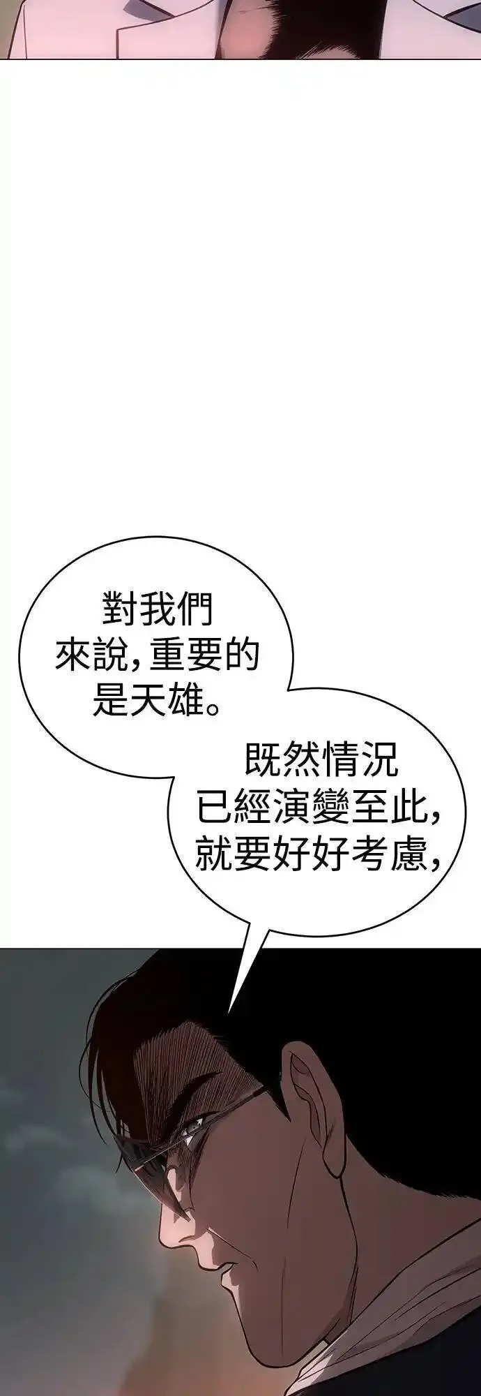 白血球低有什么危害漫画,第35话 选择27图