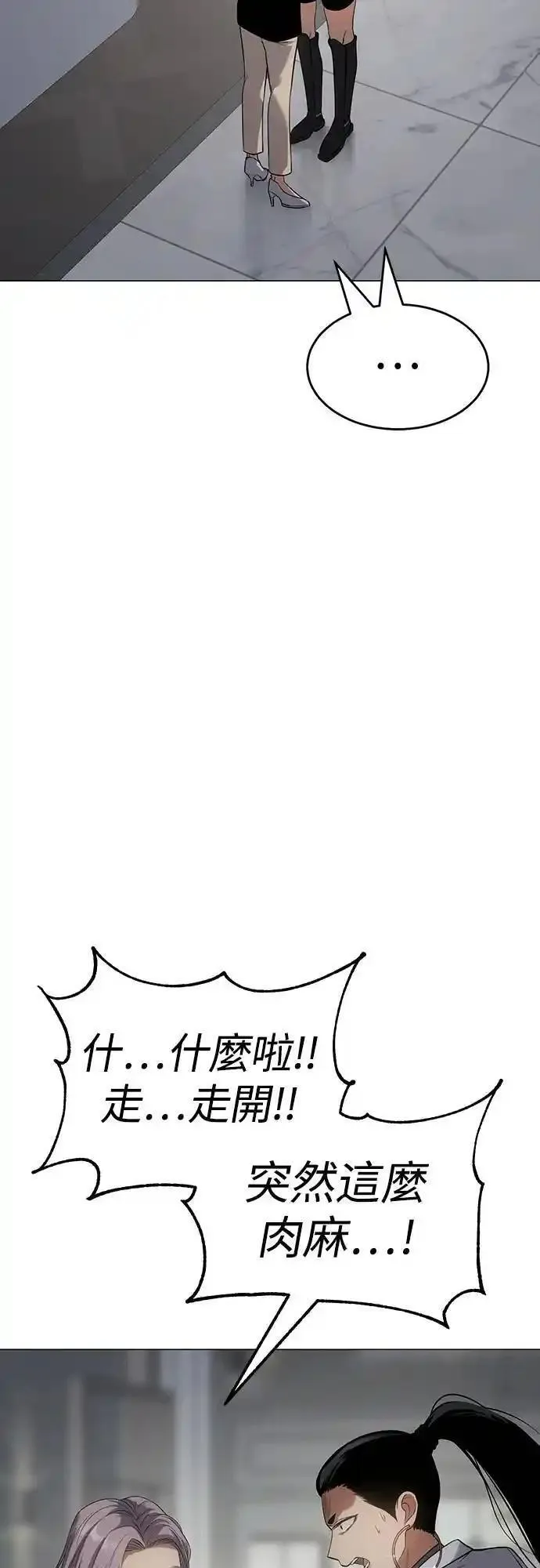 白血球低有什么危害漫画,第35话 选择85图