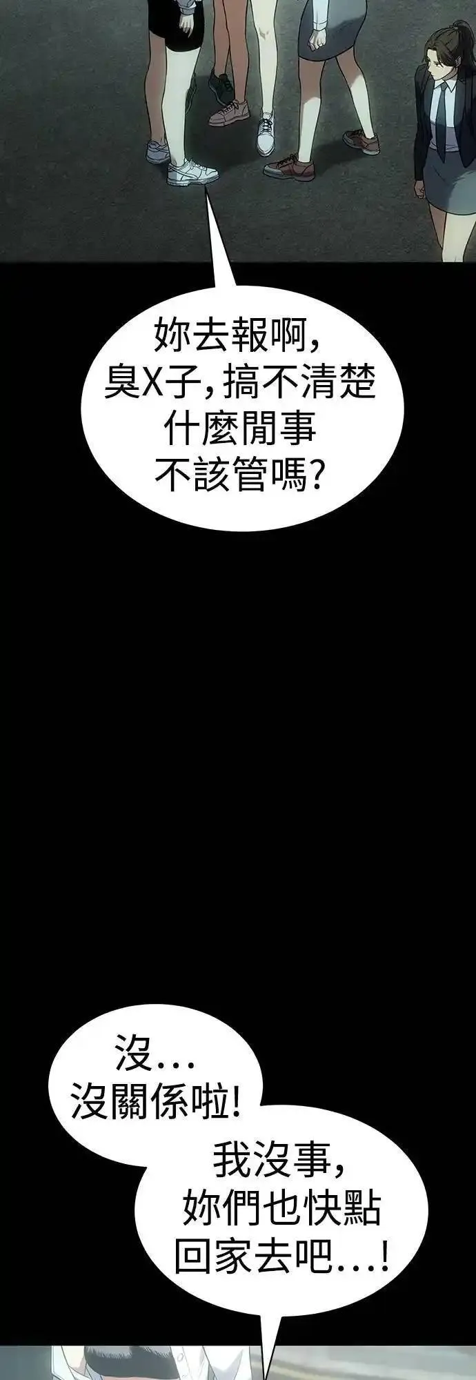 白敬亭漫画,第35话 选择7图