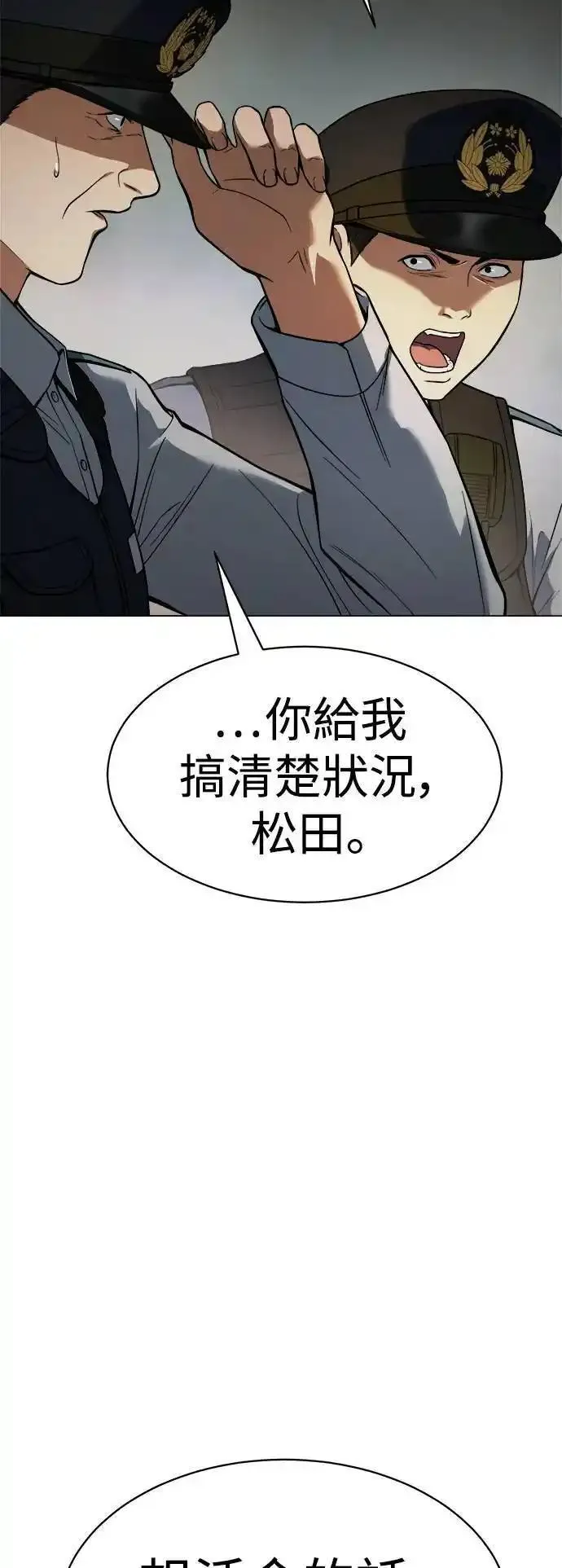 白鹿漫画,第37话 日本太山组27图