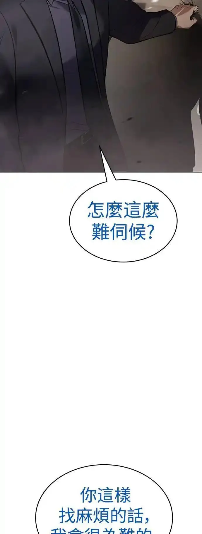 白鹿漫画,第37话 日本太山组102图