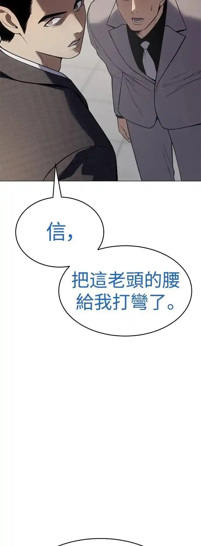 白鹿漫画,第37话 日本太山组77图