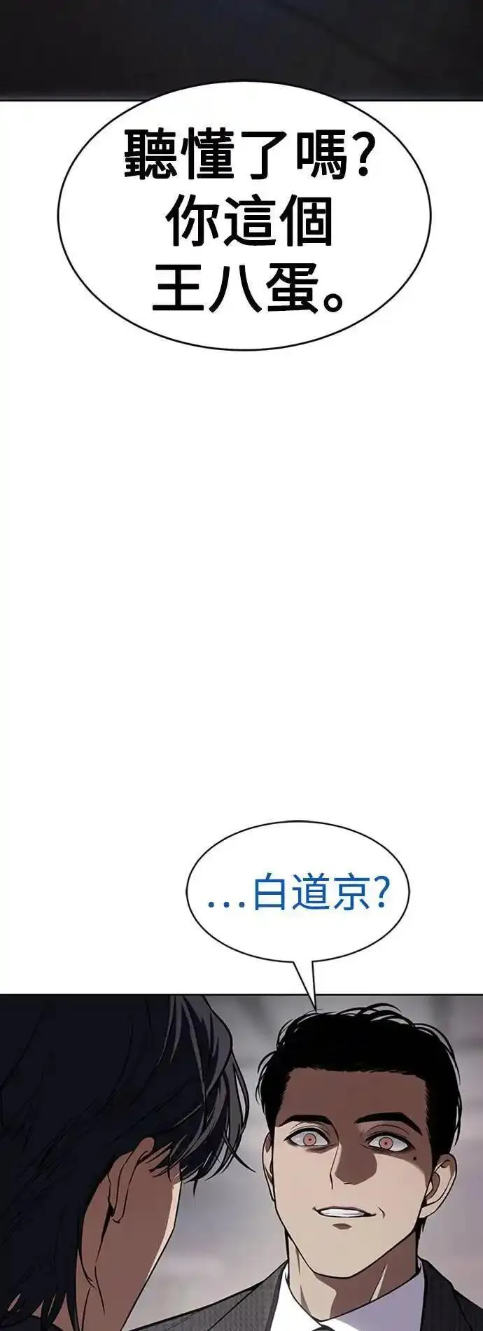 白XX日四字成语漫画,第38话 疑心16图