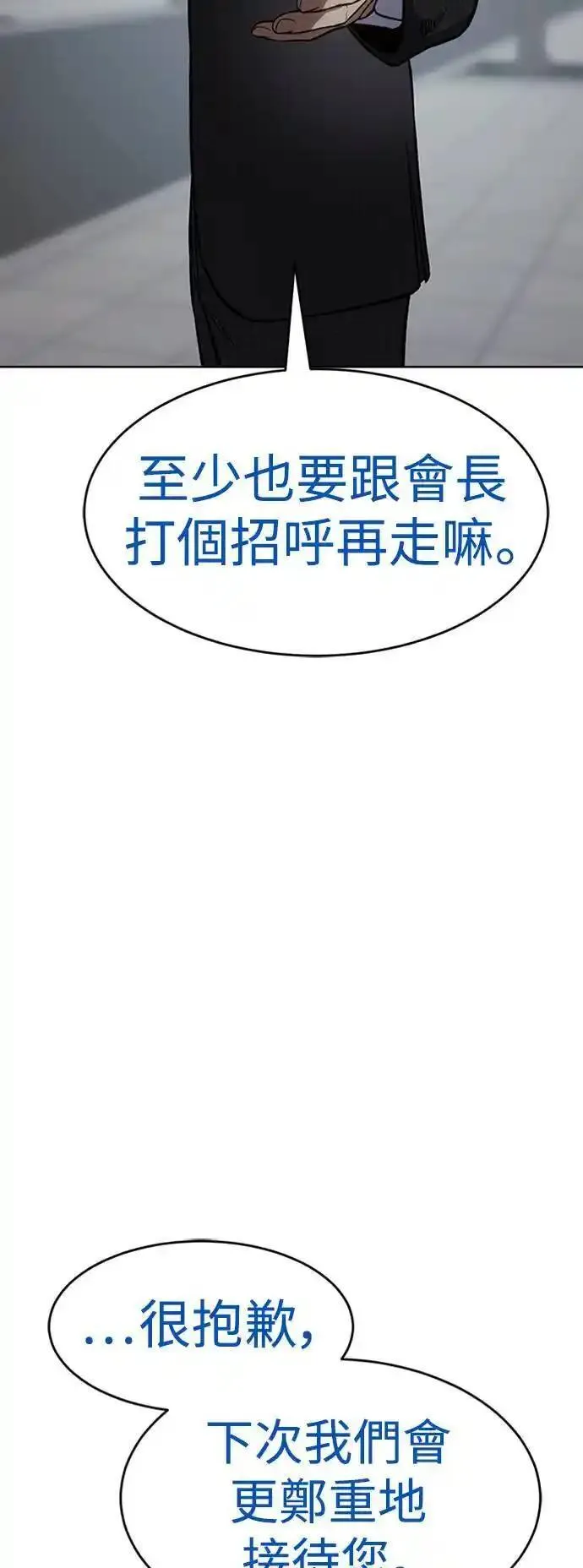 白XX日四字成语漫画,第38话 疑心92图