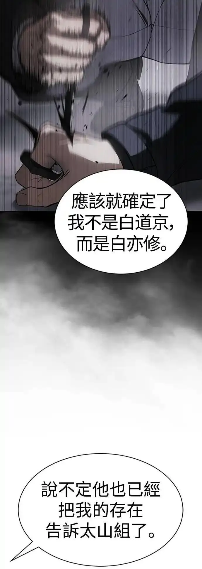 白XX日四字成语漫画,第38话 疑心6图