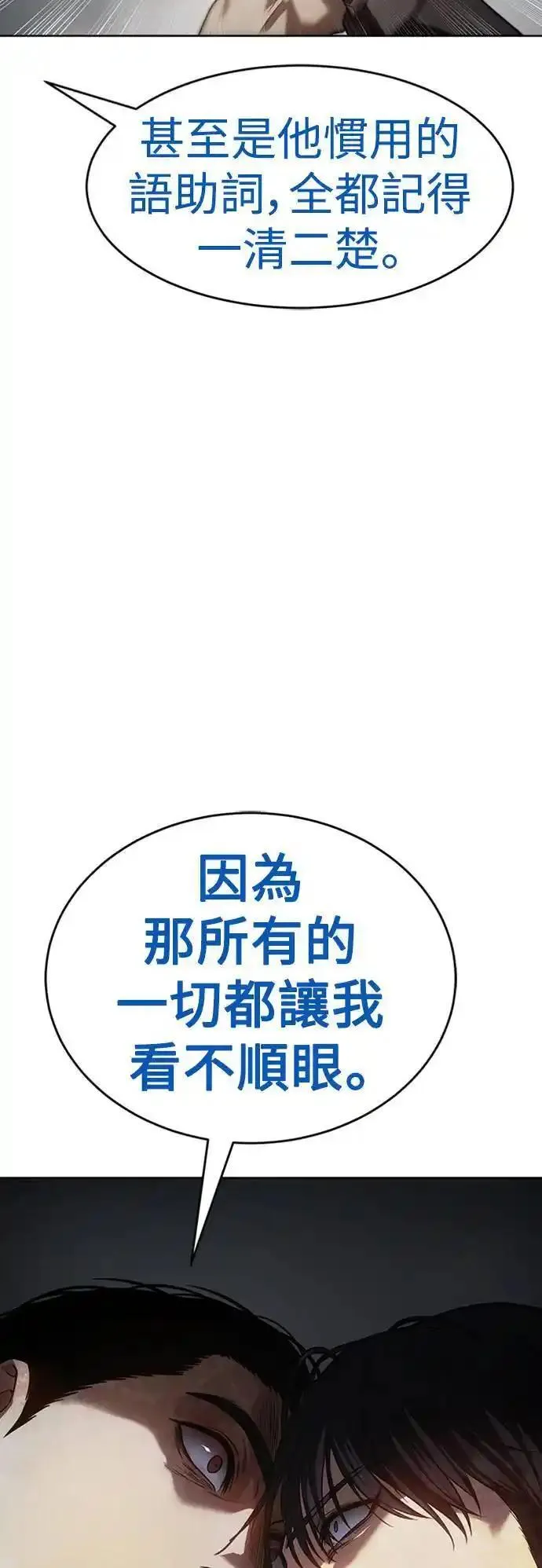 白XX日四字成语漫画,第38话 疑心85图