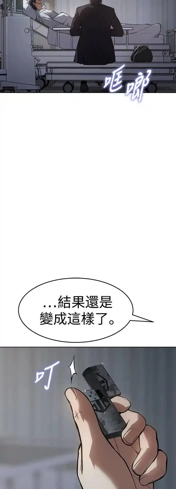 白龙马儿歌漫画,第39话 冒牌货84图