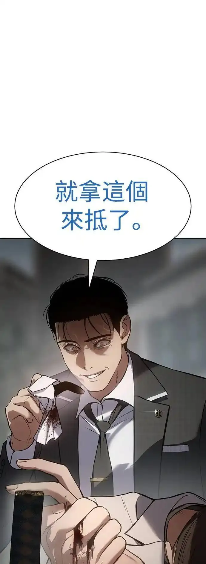 白龙马儿歌漫画,第39话 冒牌货8图